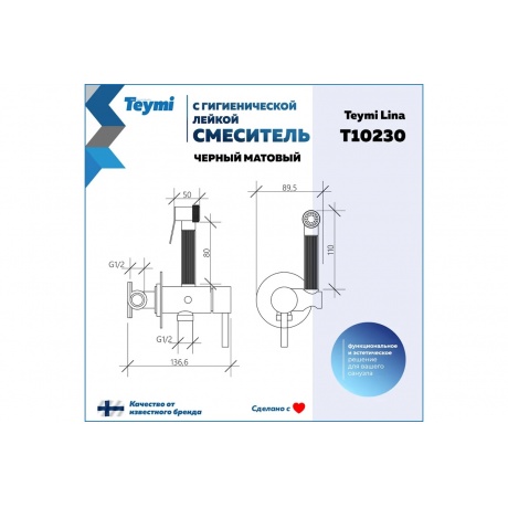 Смеситель с гигиенической лейкой Teymi Lina, черный матовый T10230 - фото 5