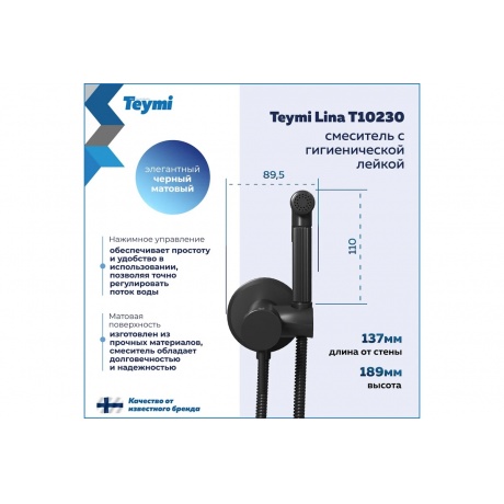 Смеситель с гигиенической лейкой Teymi Lina, черный матовый T10230 - фото 6