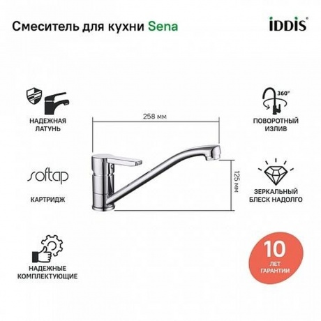 Смеситель для кухни Iddis Sena SENSB00i05 - фото 5