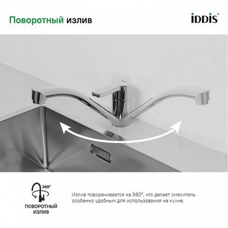 Смеситель для кухни Iddis Sena SENSB00i05 - фото 6