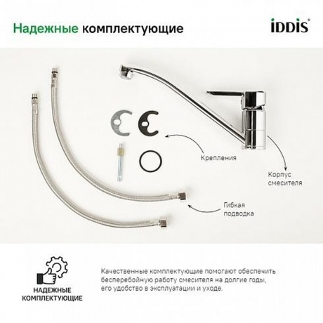 Смеситель для кухни Iddis Sena SENSB00i05 - фото 10