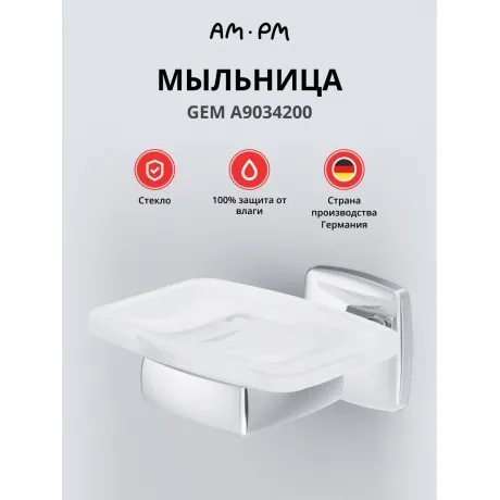 Мыльница AM.PM Gem A9034200 хром