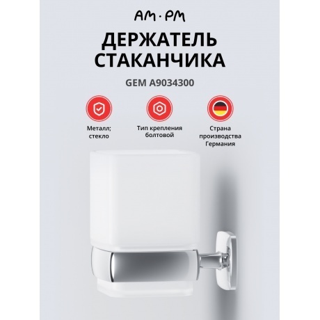 Держатель для стаканчика AM.PM Gem A9034300 хром - фото 1