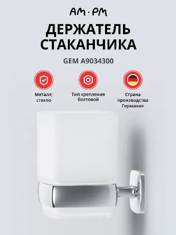 Держатель стаканчика AM.PM Gem A9034300