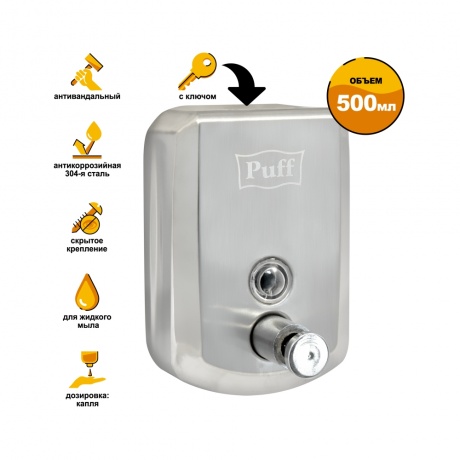 Дозатор для жидкого мыла из нерж. стали puff-8705, хром, 500 мл, 17х12х12 см с ключом 1402.137 - фото 3