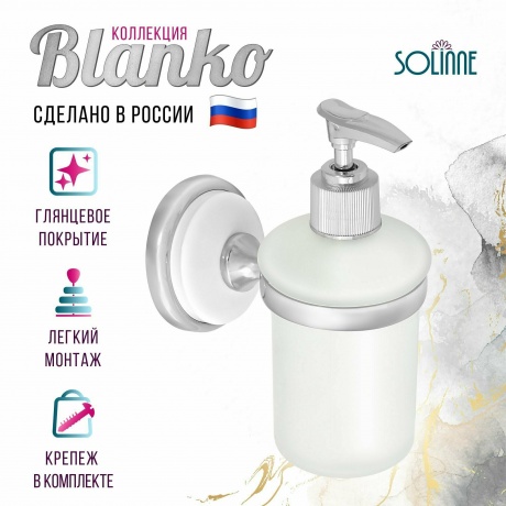 Дозатор для жидкого мыла стеклянный  Solinne, B-51106, хром, стекло-сатин, Коллекция Blanco 2516.133 - фото 11