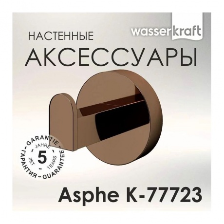 Asphe K-77723 Крючок - фото 4