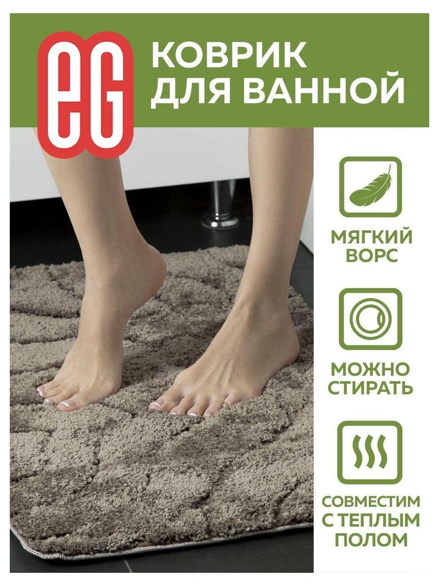 ЕГ Albero Коврик для ванной 50х80 см - фото 10