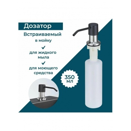 Дозатор для кухонной мойки GRANULA (1403, ТУРМАЛИН) - фото 5