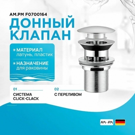 Донный клапан нажимной AM.PM F0700164 - фото 3