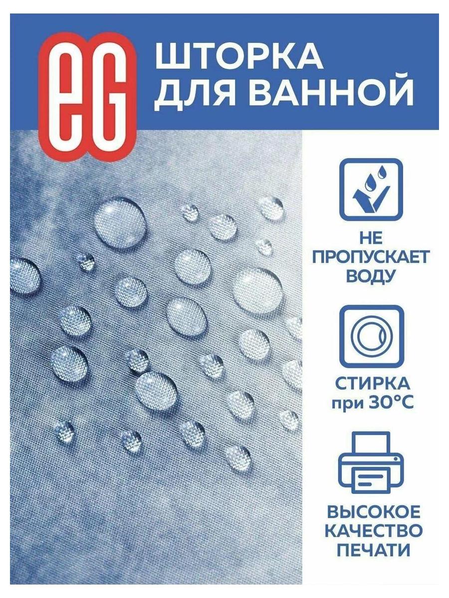 ЕГ Pietra Штора для ванной 180х180 см - фото 3