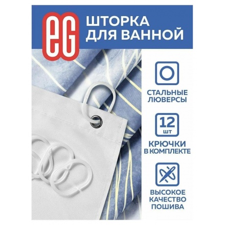 ЕГ Pietra Штора для ванной 180х180 см - фото 4