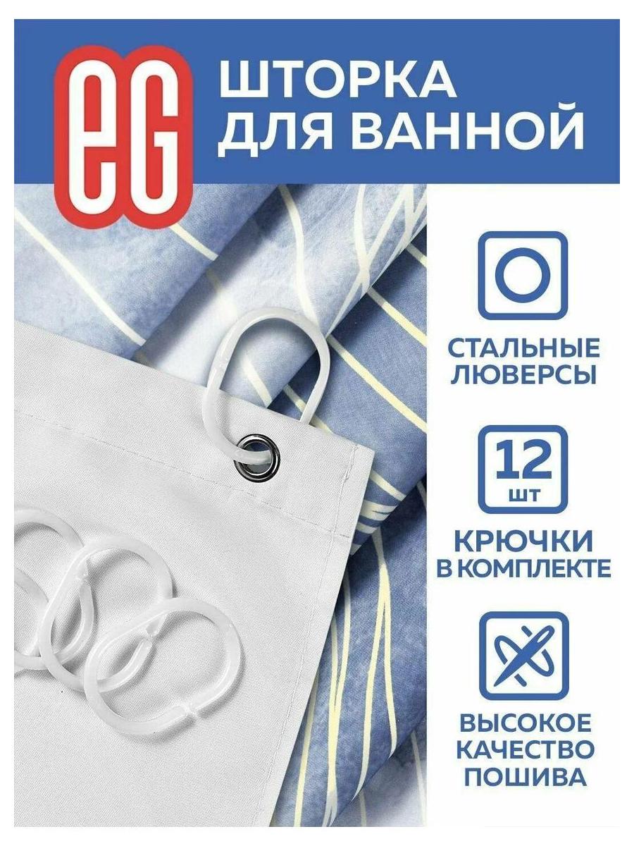 ЕГ Pietra Штора для ванной 180х180 см - фото 4