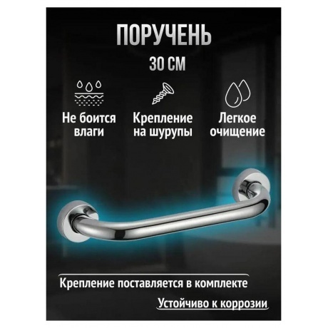 Поручень Savol (S-010030) 30 см - фото 5