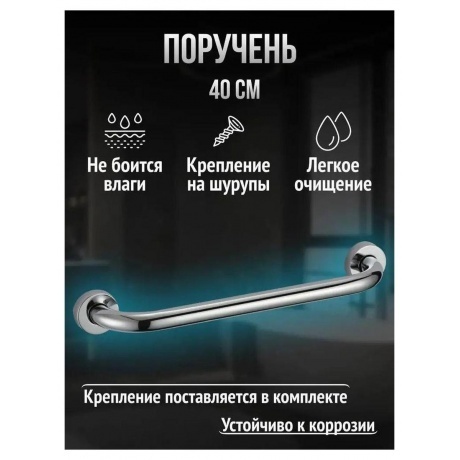Поручень Savol (S-010040) 40 см - фото 4