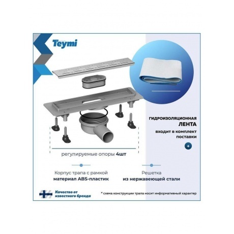 Душевой трап с комбинированным гидрозатвором Teymi Aina Prime 80 см под плитку T90007 - фото 12
