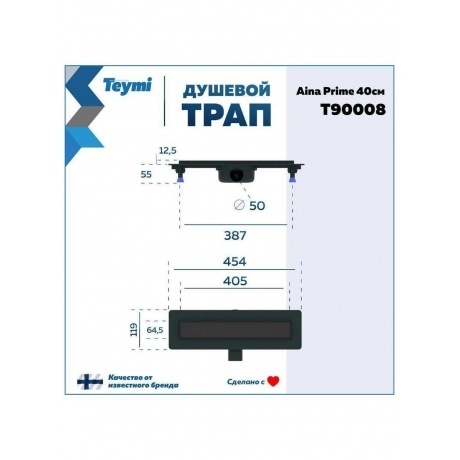 Душевой трап с комбинированным гидрозатвором Teymi Aina Prime черный 40 см под плитку T90008 - фото 7