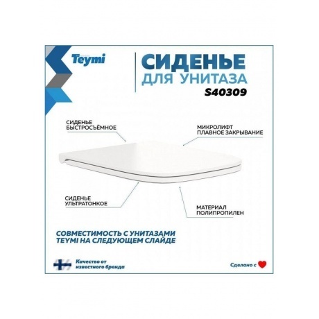 Сиденье для унитаза Teymi S40309 (совместимо T40309), сиденье микролифт - фото 6