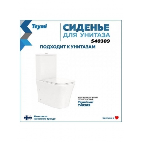 Сиденье для унитаза Teymi S40309 (совместимо T40309), сиденье микролифт - фото 8