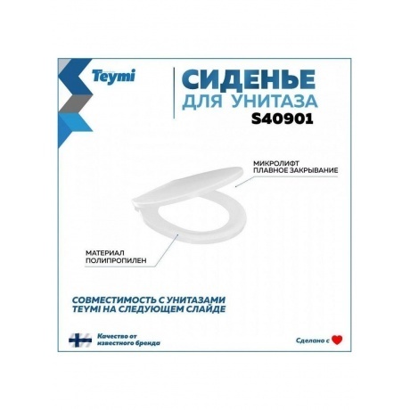 Сиденье для унитаза Teymi S40901 (совместимо T40901) полипропилен, микролифт - фото 5