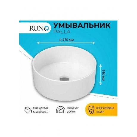 Умывальник Runo мебельный D41 круг PALLA (00-00001358) - фото 4