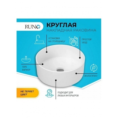 Умывальник Runo мебельный D41 круг PALLA (00-00001358) - фото 5