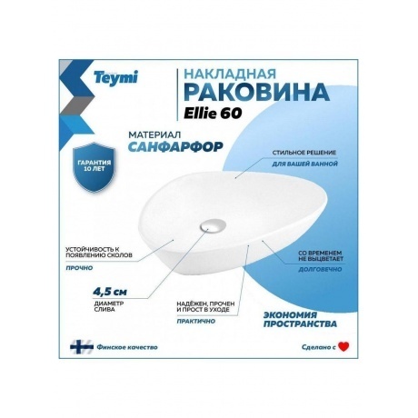 Раковина Teymi Ellie 60 накладная, белая T50802 - фото 6