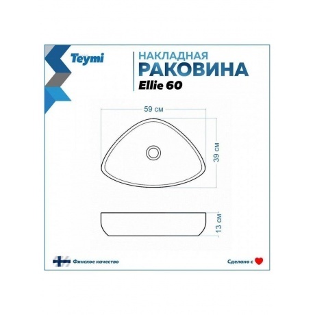 Раковина Teymi Ellie 60 накладная, белая T50802 - фото 7