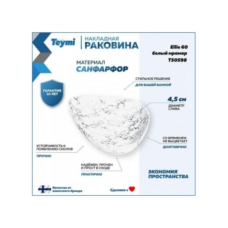 Раковина Teymi Ellie 60 накладная, Белый Мрамор T50598 - фото 8