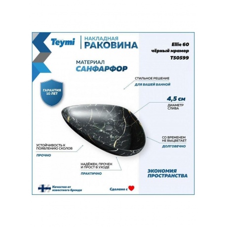 Раковина Teymi Ellie 60 накладная, Черный Мрамор T50599 - фото 8