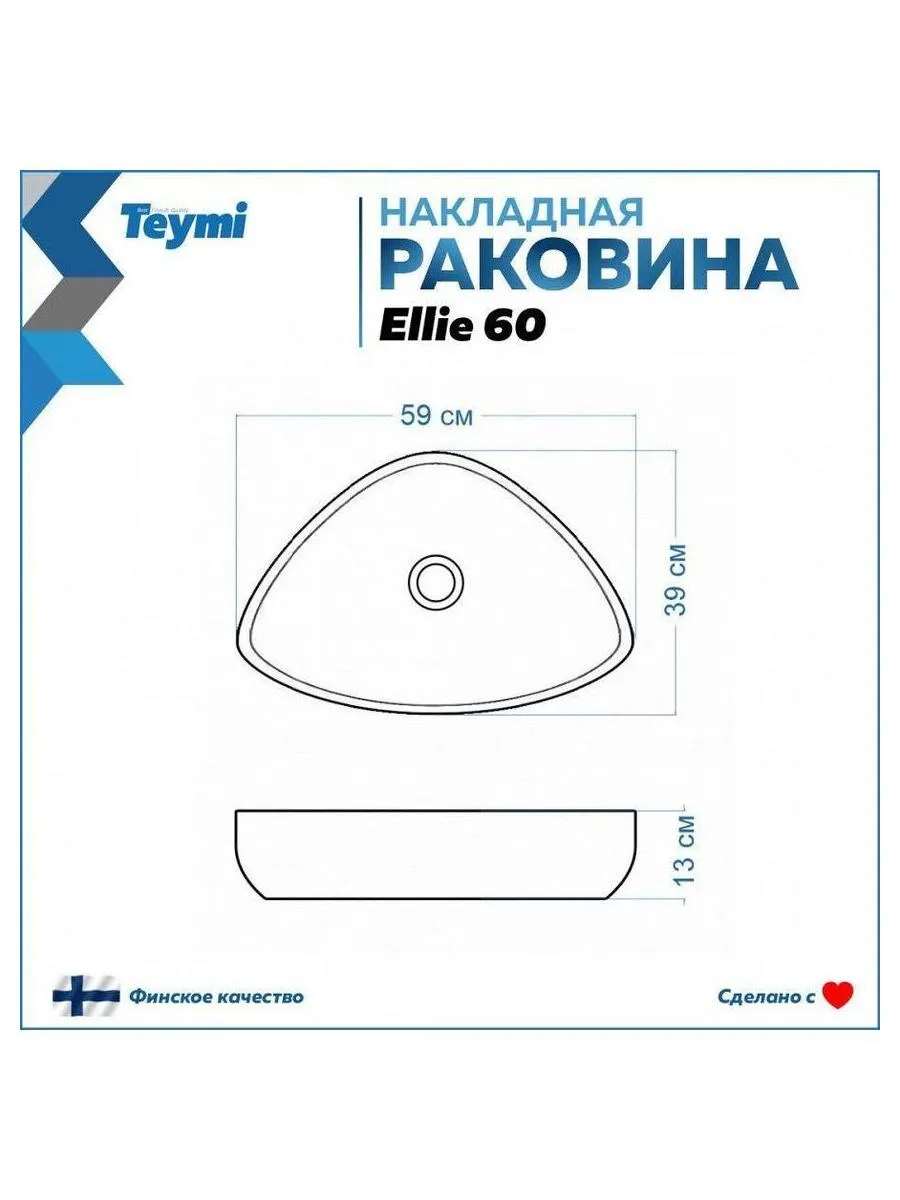 Раковина Teymi Ellie 60 накладная, Черный Мрамор T50599 - фото 9