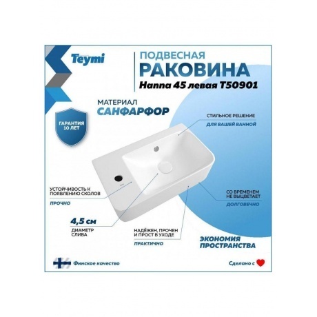 Раковина Teymi Hanna 45 левая, подвесная, белая T50901 - фото 6