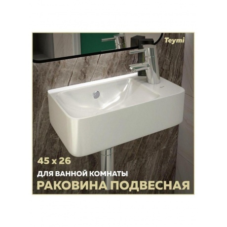 Раковина Teymi Hanna 45 правая, подвесная, белая T50903 - фото 4
