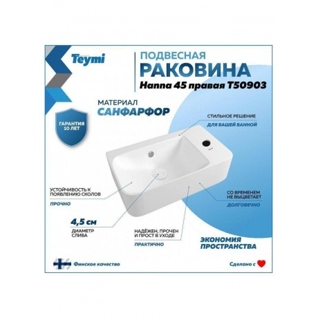Раковина Teymi Hanna 45 правая, подвесная, белая T50903 - фото 6
