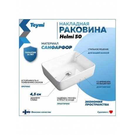 Раковина Teymi Helmi 50 накладная, белая T50302 - фото 5