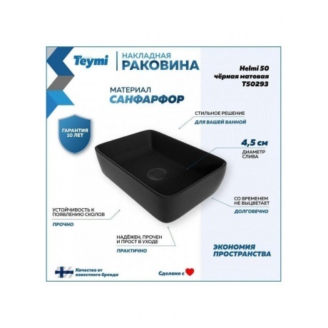 Раковина Teymi Helmi 50 накладная, Черная Матовая T50293 - фото 8