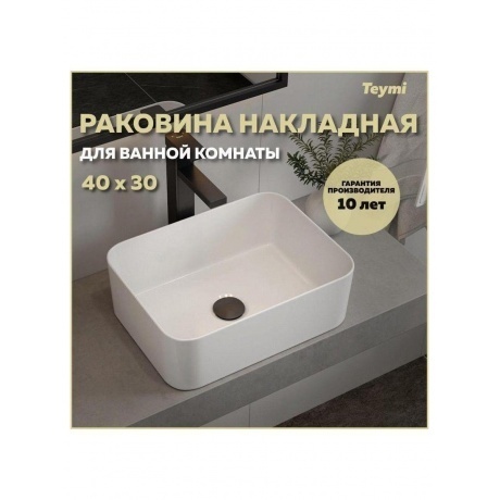 Раковина Teymi Helmi Mini 40, накладная, белая T51103 - фото 9