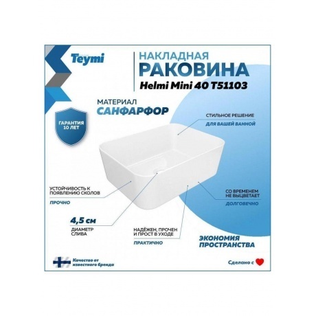Раковина Teymi Helmi Mini 40, накладная, белая T51103 - фото 10