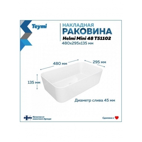 Раковина Teymi Helmi Mini 48, накладная, белая T51102 - фото 5