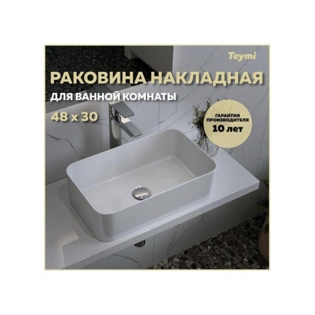 Раковина Teymi Helmi Mini 48, накладная, белая T51102 - фото 9