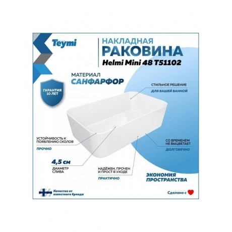Раковина Teymi Helmi Mini 48, накладная, белая T51102 - фото 10