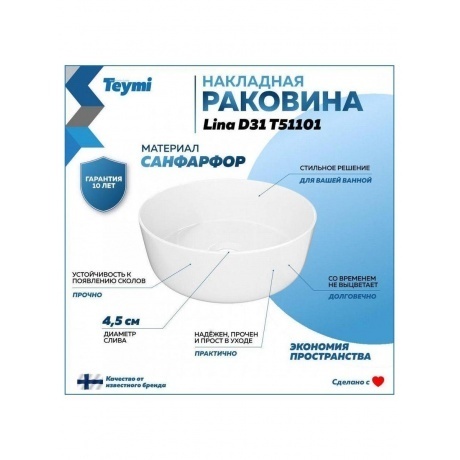 Раковина Teymi Lina D31 накладная, белая T51101 - фото 10