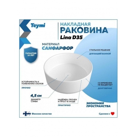Раковина Teymi Lina D35 накладная, белая T50106 - фото 5