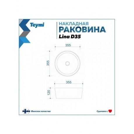 Раковина Teymi Lina D35 накладная, белая T50106 - фото 6