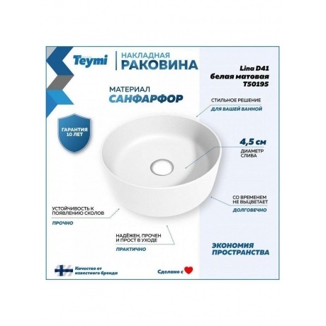 Раковина Teymi Lina D41 накладная, Белая Матовая T50195 - фото 8