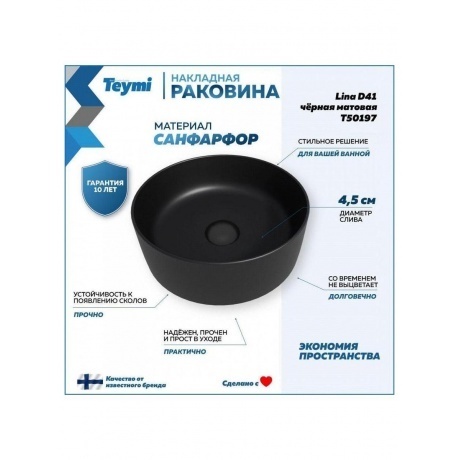 Раковина Teymi Lina D41 накладная, Черная Матовая T50197 - фото 11