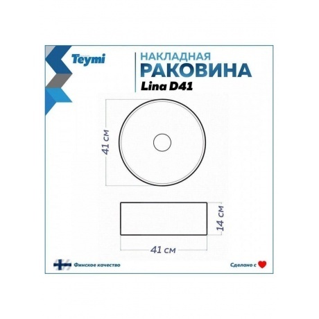 Раковина Teymi Lina D41 накладная, Черная Матовая T50197 - фото 12