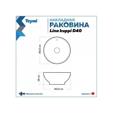 Раковина Teymi Lina kuppi D40 накладная, белая T50103 - фото 5