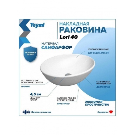 Раковина Teymi Lori 40 накладная, белая T50505 - фото 3