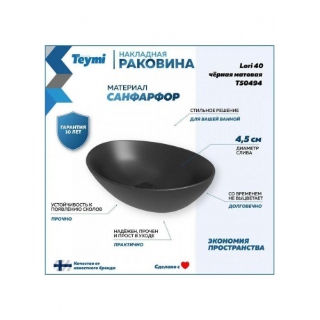 Раковина Teymi Lori 40 накладная, Черная Матовая T50494 - фото 8